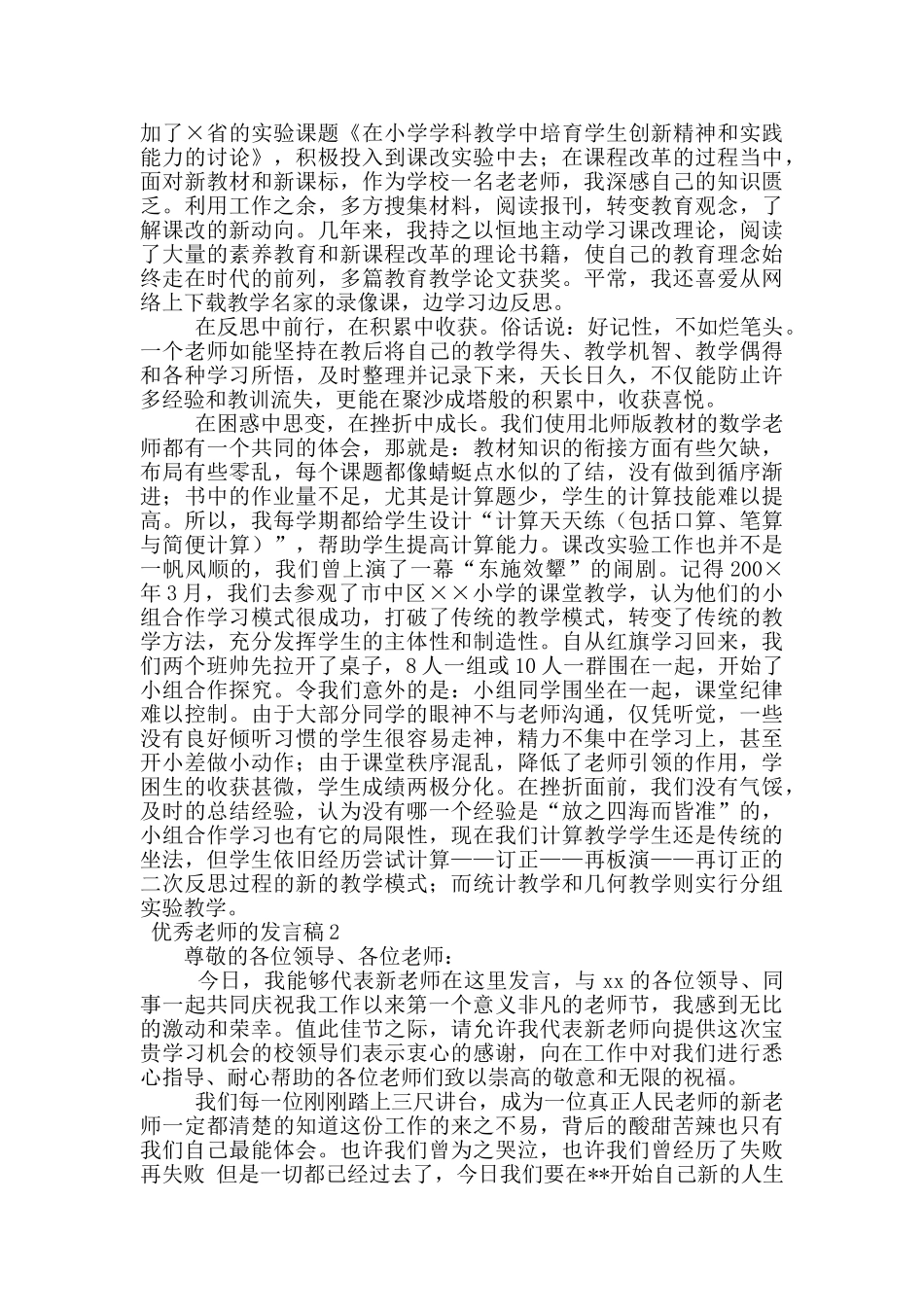 优秀教师的发言稿范文_第2页