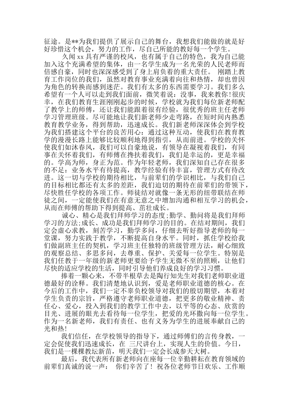 优秀教师的发言稿范文_第3页