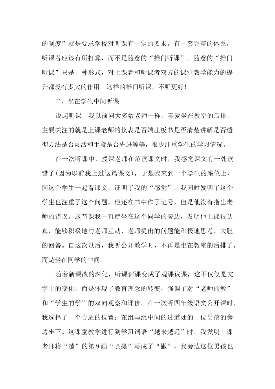优秀教师示范课听课的心得体会_第2页