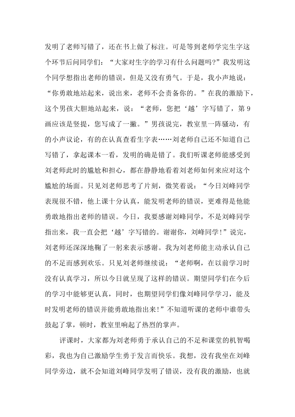 优秀教师示范课听课的心得体会_第3页