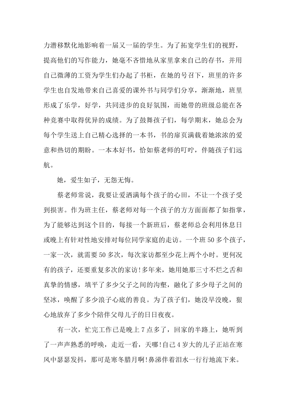 优秀教师组长代表发言稿3篇_第2页