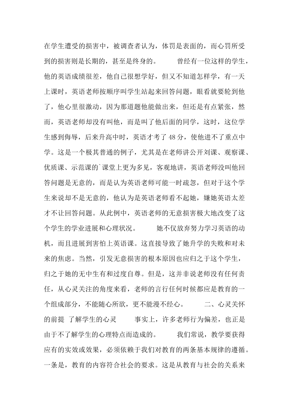 优秀教师竞选发言稿范文三篇_第3页