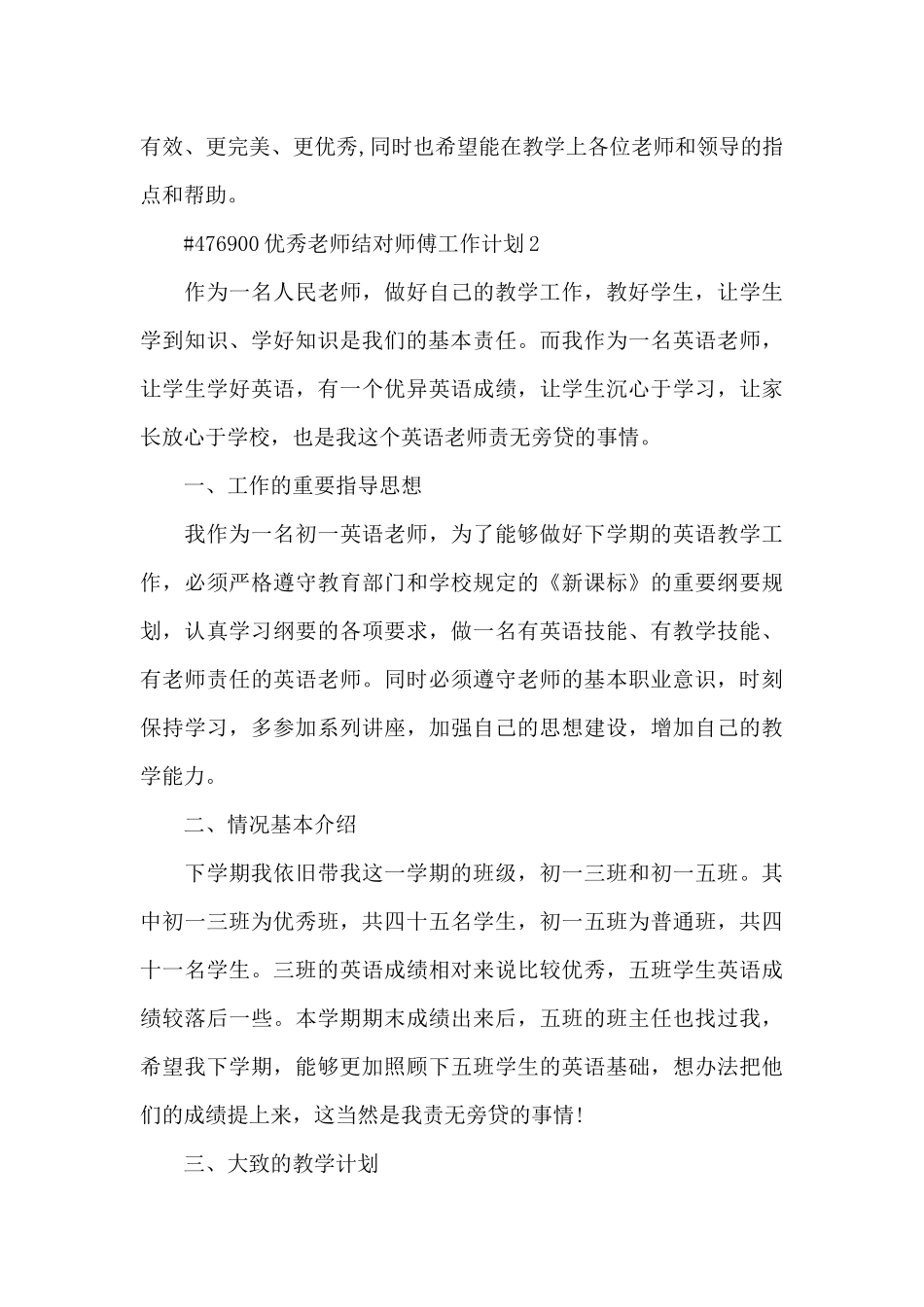 优秀教师结对师傅工作计划6篇_第3页