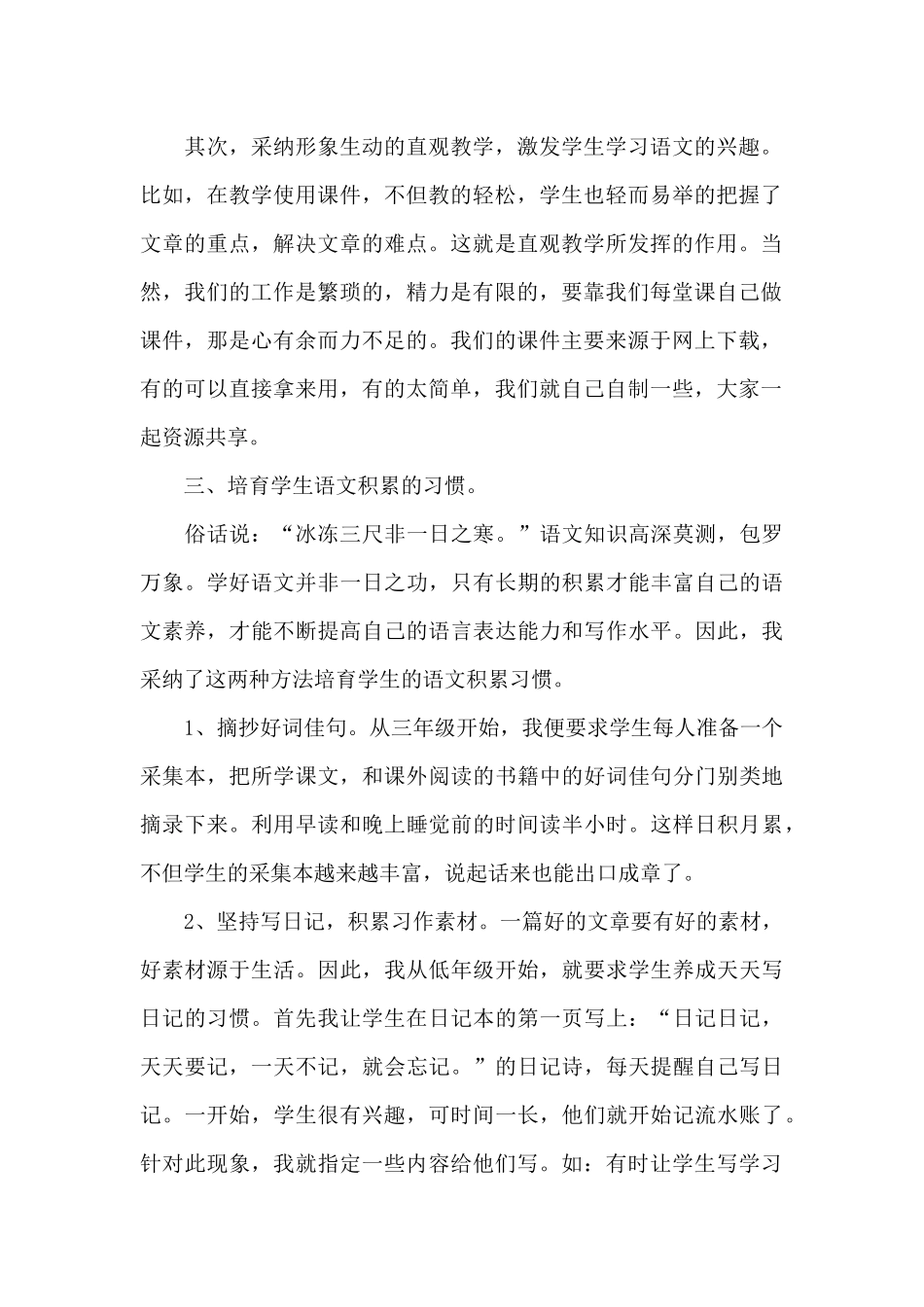 优秀教师经验交流发言稿5篇_第2页