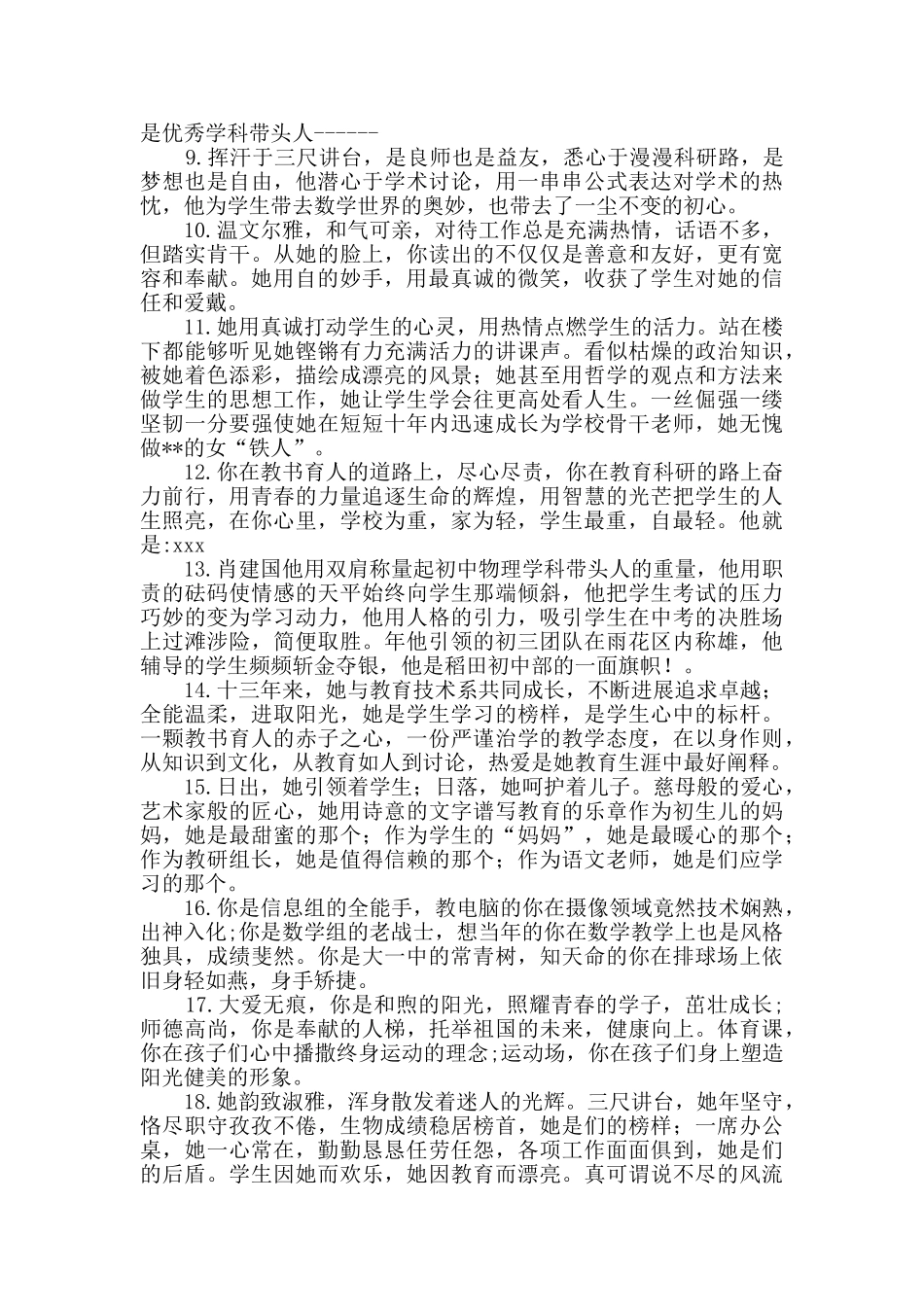 优秀教师颁奖词100则_第2页