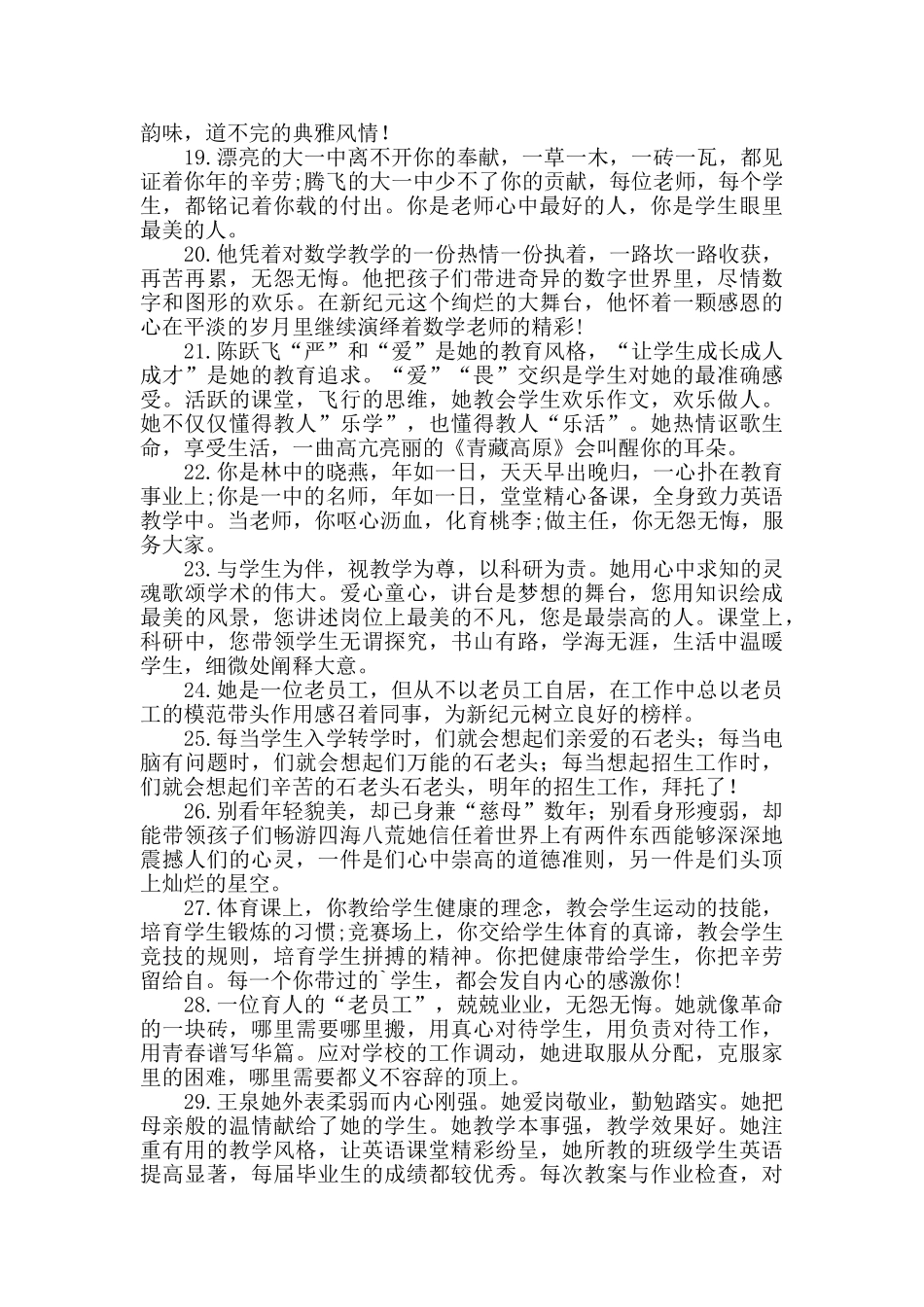 优秀教师颁奖词100则_第3页