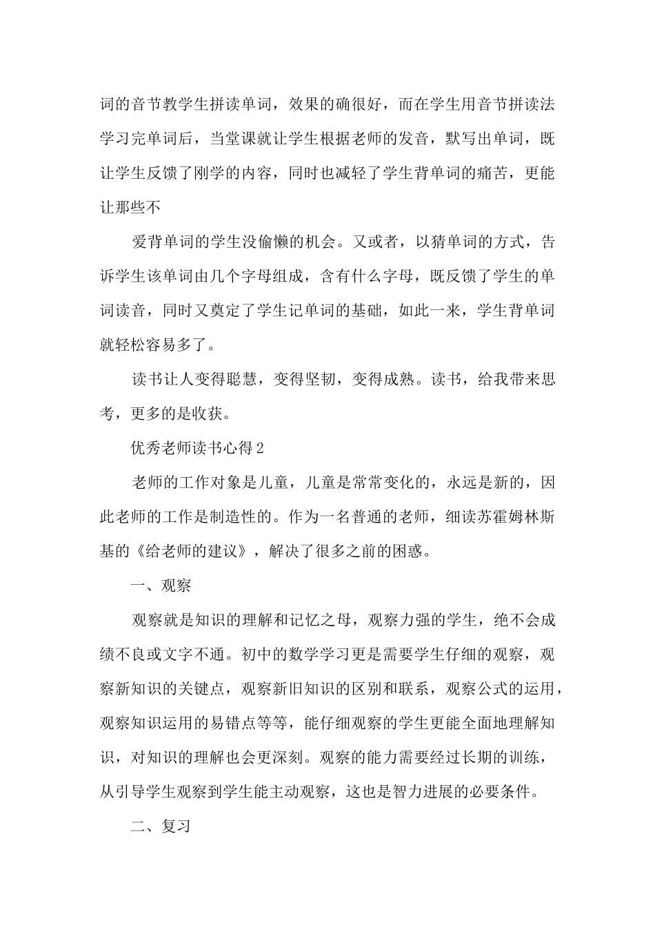 优秀教师读书心得10篇_第2页