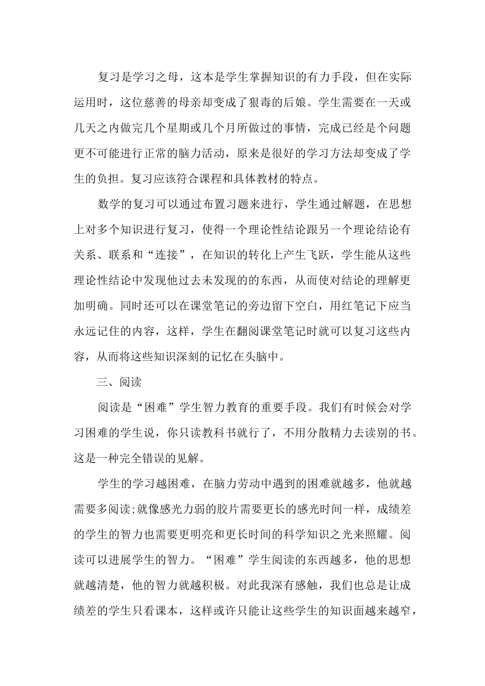 优秀教师读书心得10篇_第3页