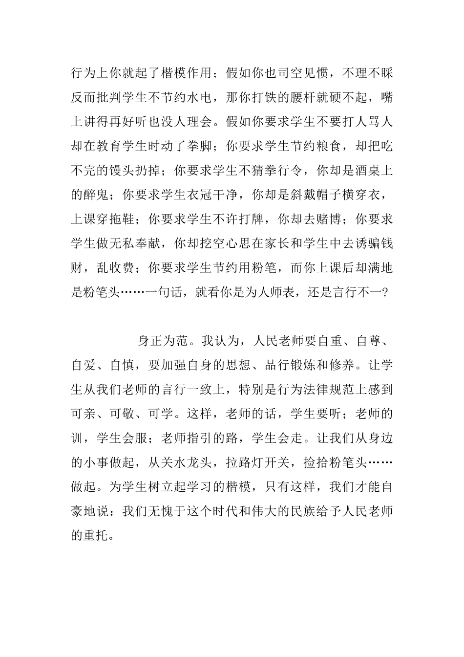 优秀教师随笔身教重过言教_第2页