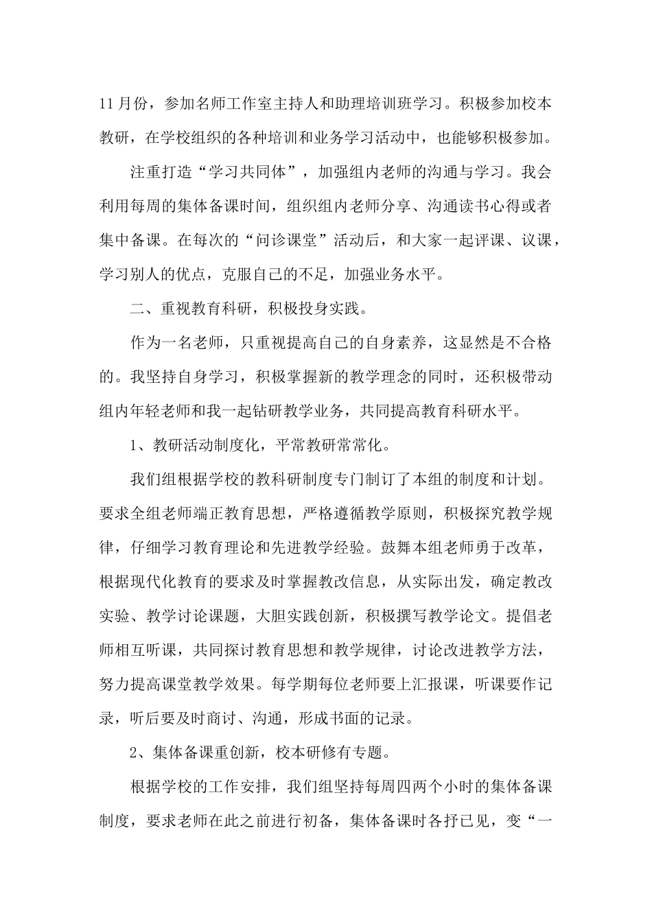 优秀教师科研个人工作总结大全_第2页