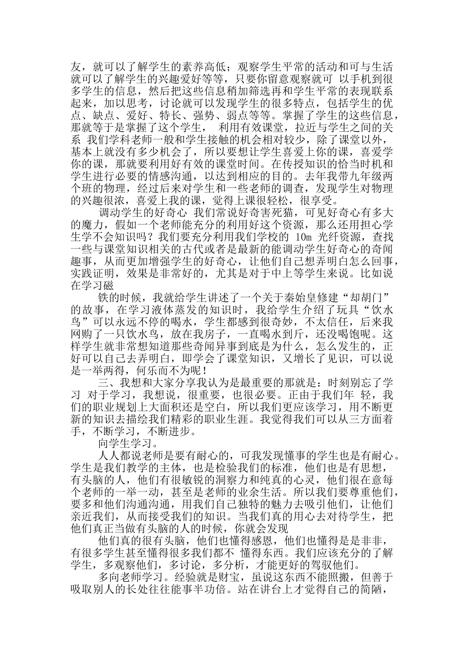 优秀教师经验交流四篇_第2页