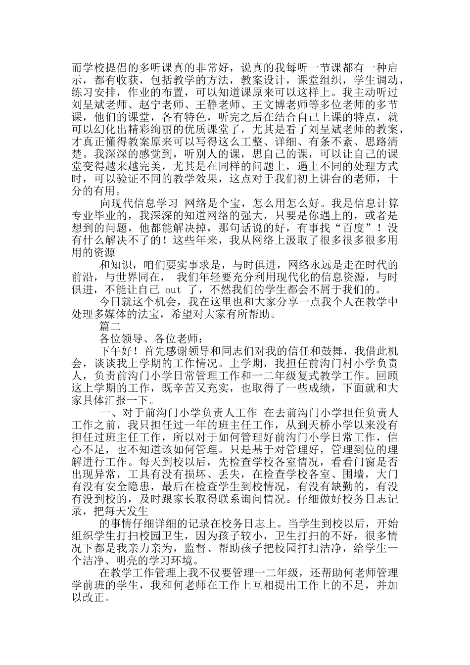 优秀教师经验交流四篇_第3页
