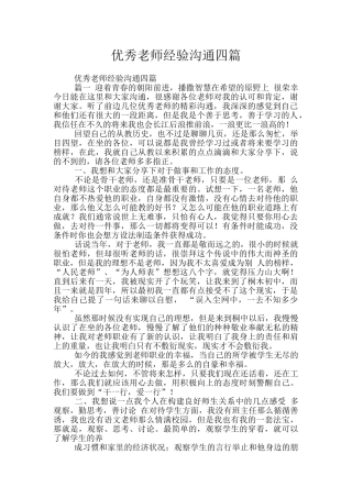 优秀教师经验交流四篇