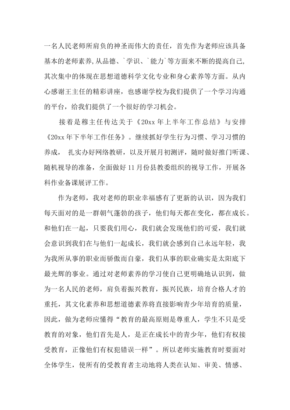优秀教师集中学习心得体会范文_第3页