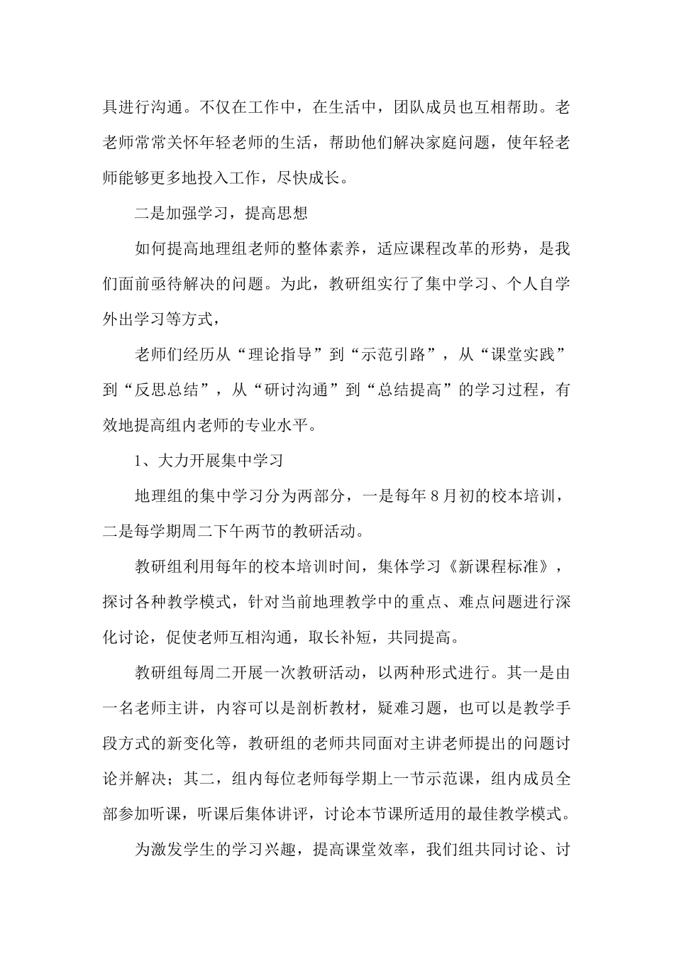 优秀教研组汇报材料_第2页