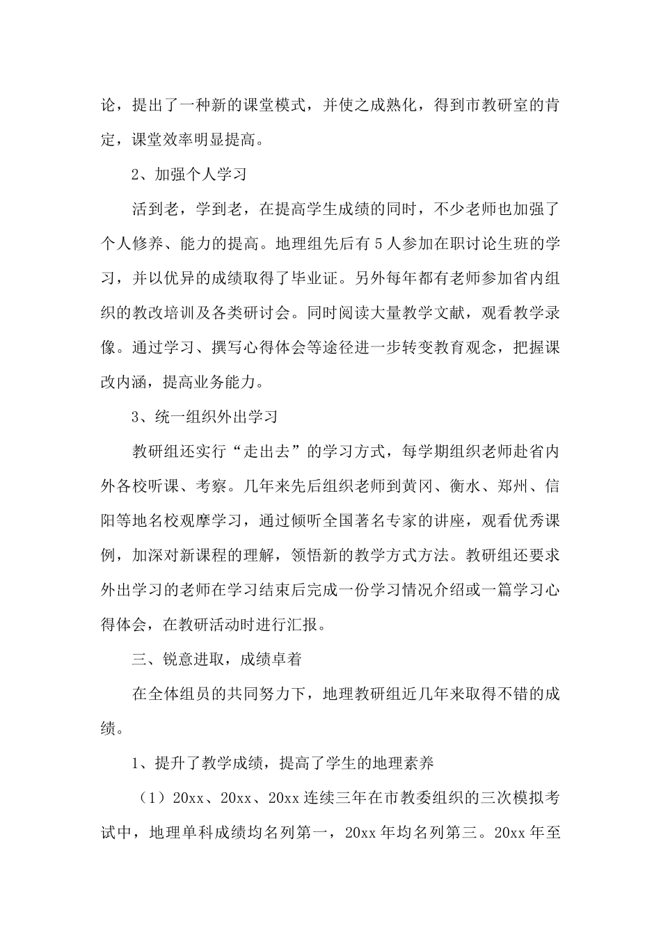 优秀教研组汇报材料_第3页