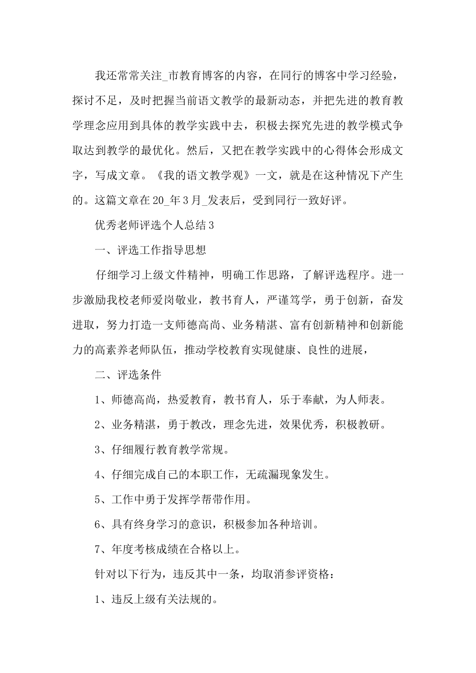 优秀教师评选个人总结5篇_第3页