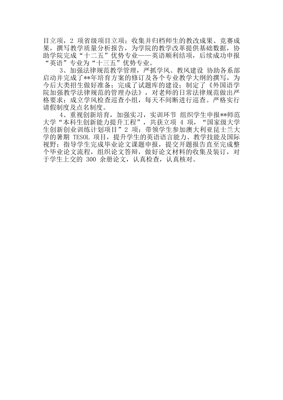 优秀教育工作者事迹材料_第3页