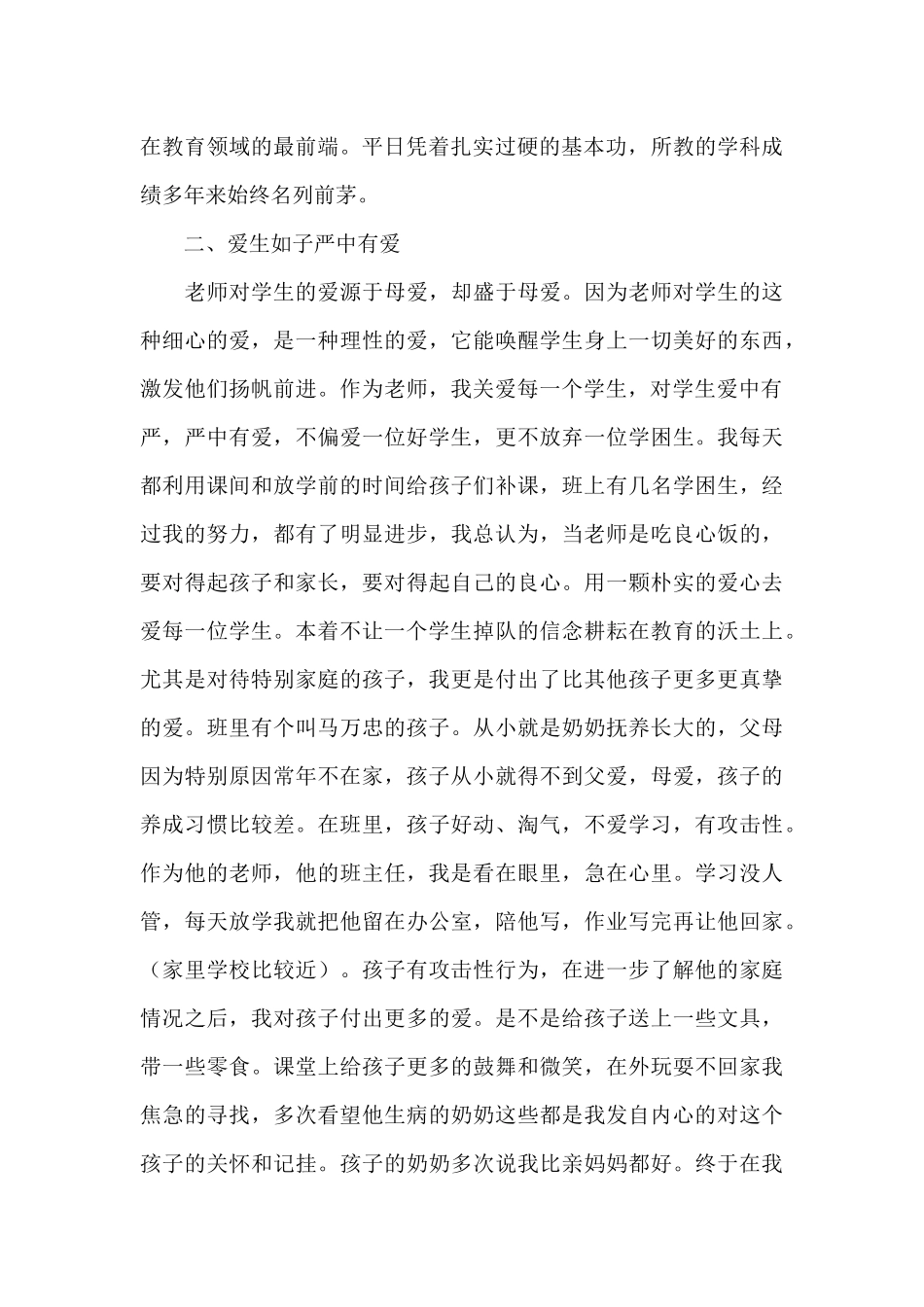 优秀教育工作者主要事迹材料_第2页