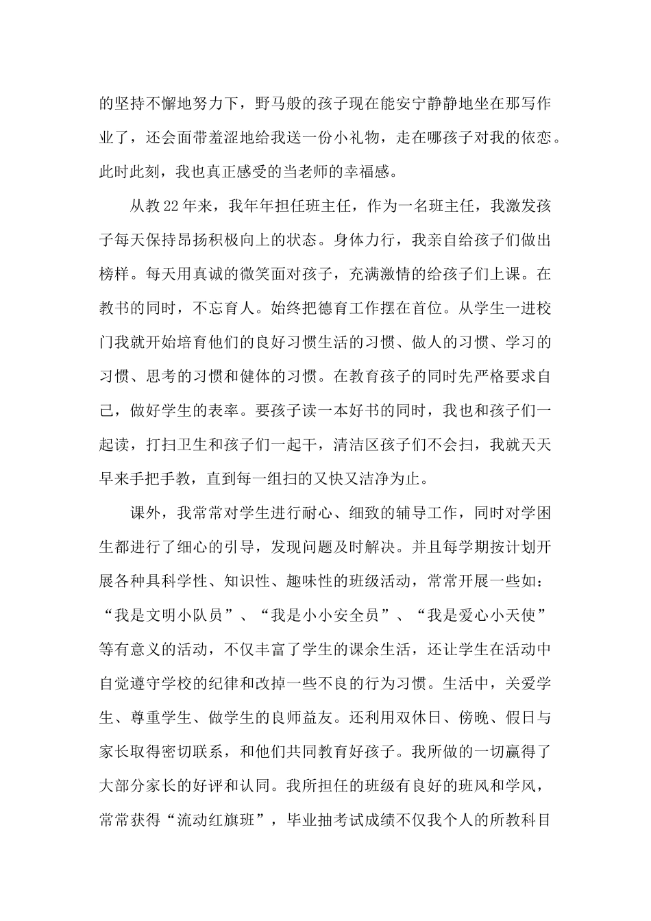 优秀教育工作者主要事迹材料_第3页