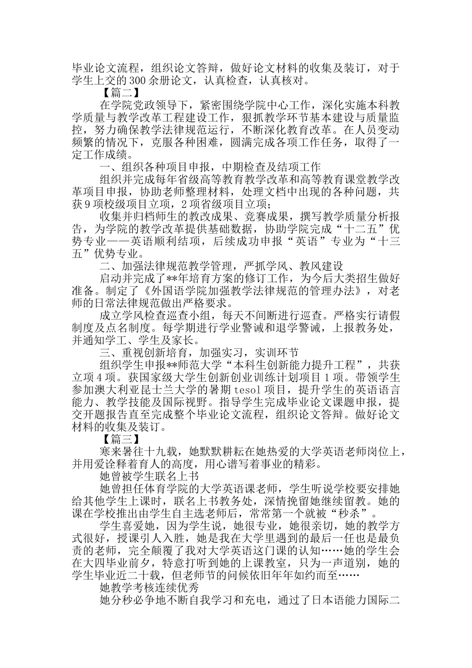 优秀教育工作者事迹五篇_第2页