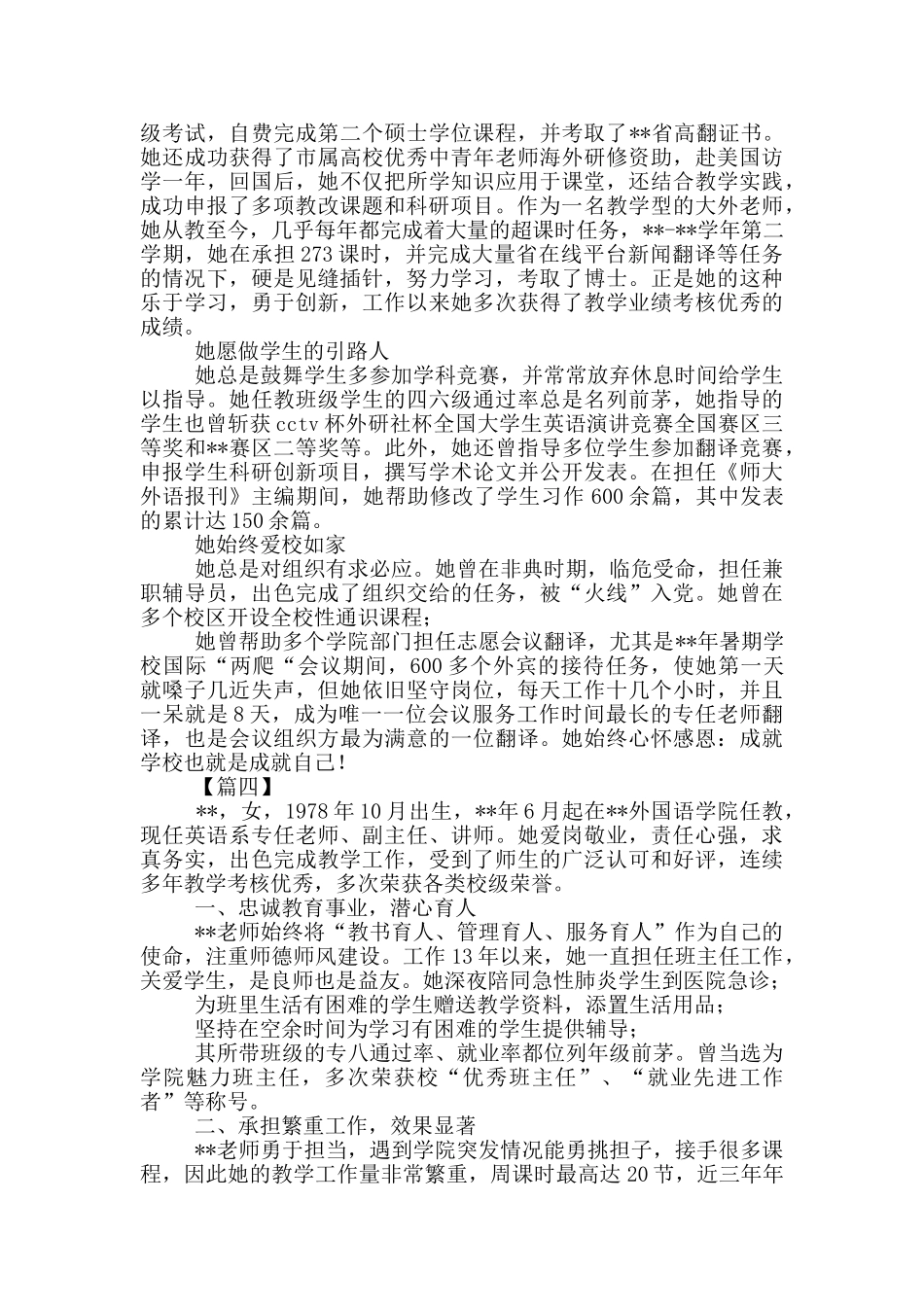 优秀教育工作者事迹五篇_第3页