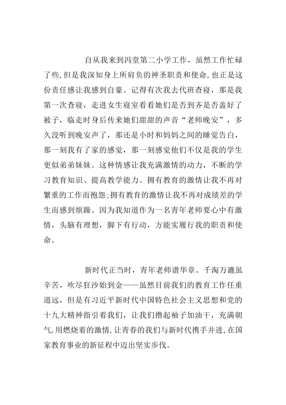 优秀新教师事迹介绍_第2页