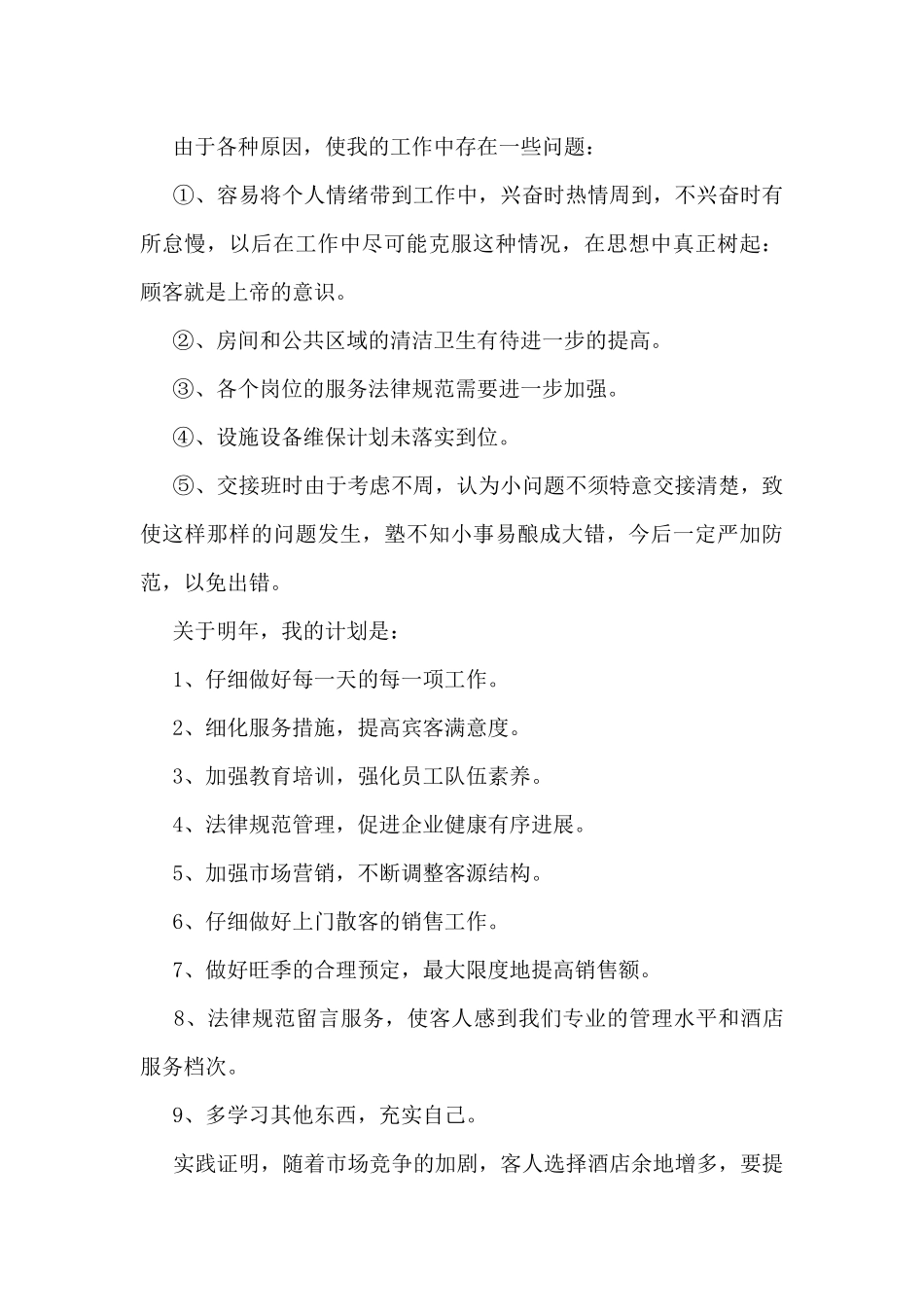 优秀服务员工作总结5篇_第3页