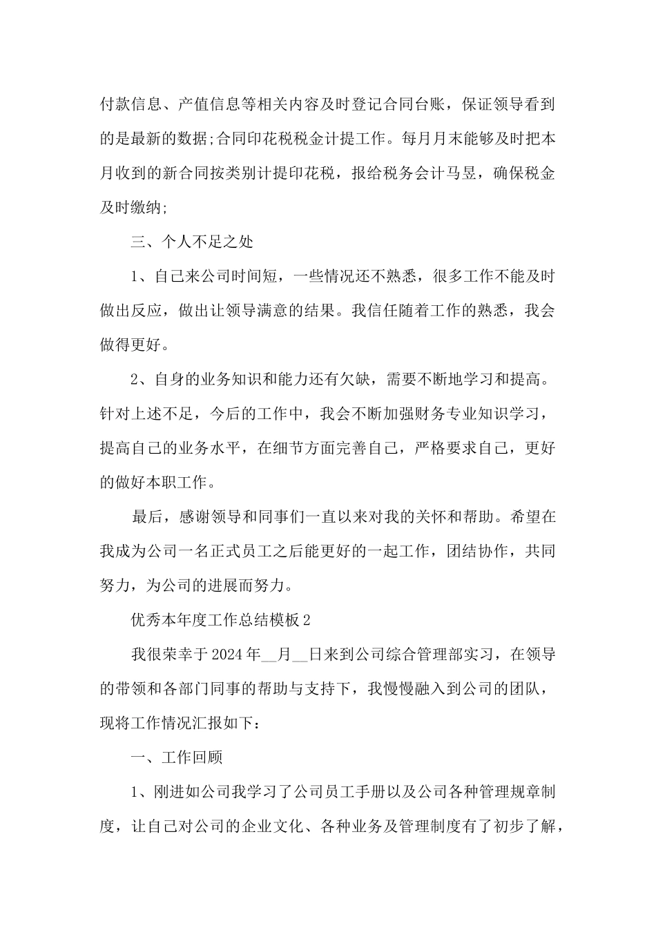 优秀本年度工作总结模板5篇_第2页