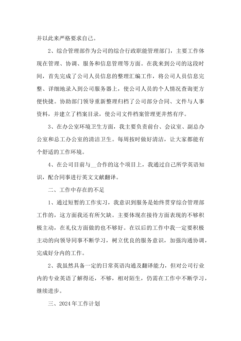 优秀本年度工作总结模板5篇_第3页