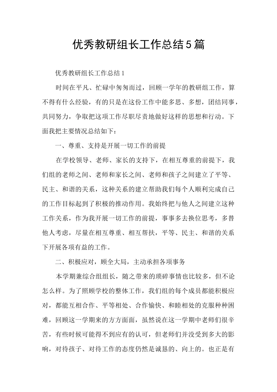 优秀教研组长工作总结5篇_第1页