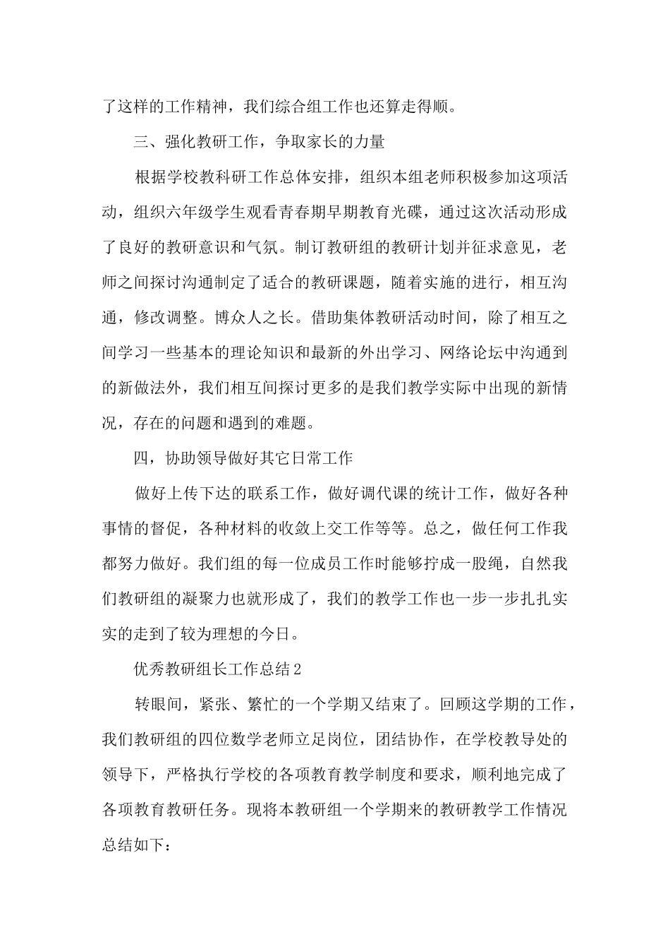 优秀教研组长工作总结5篇_第2页