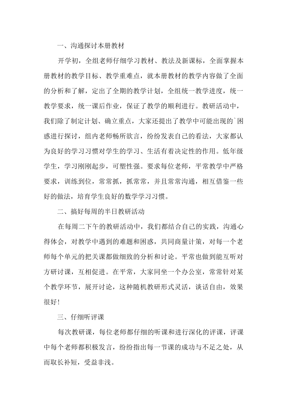 优秀教研组长工作总结5篇_第3页