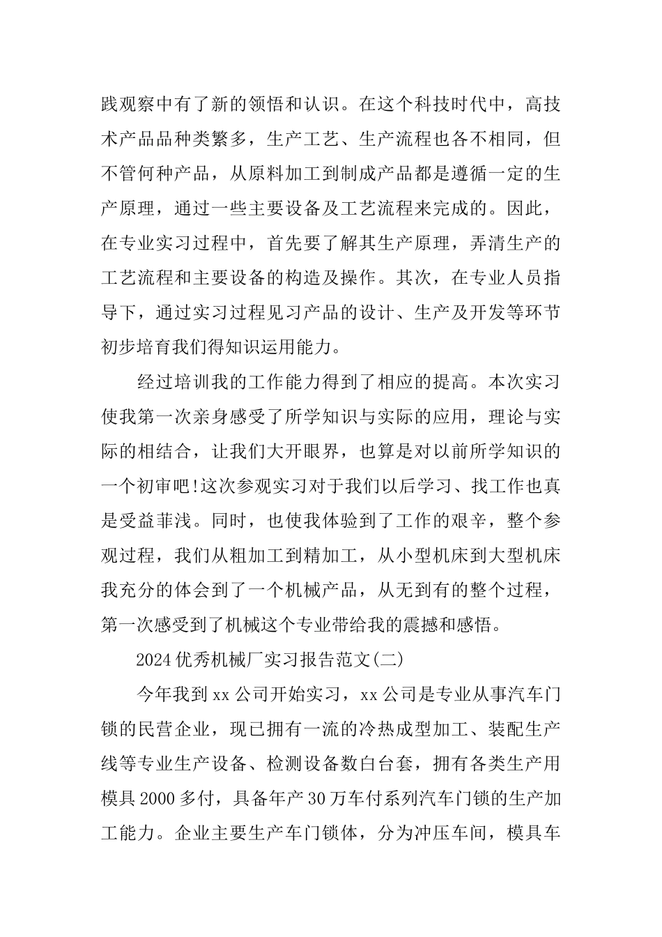 优秀机械厂实习报告范文5篇_第3页