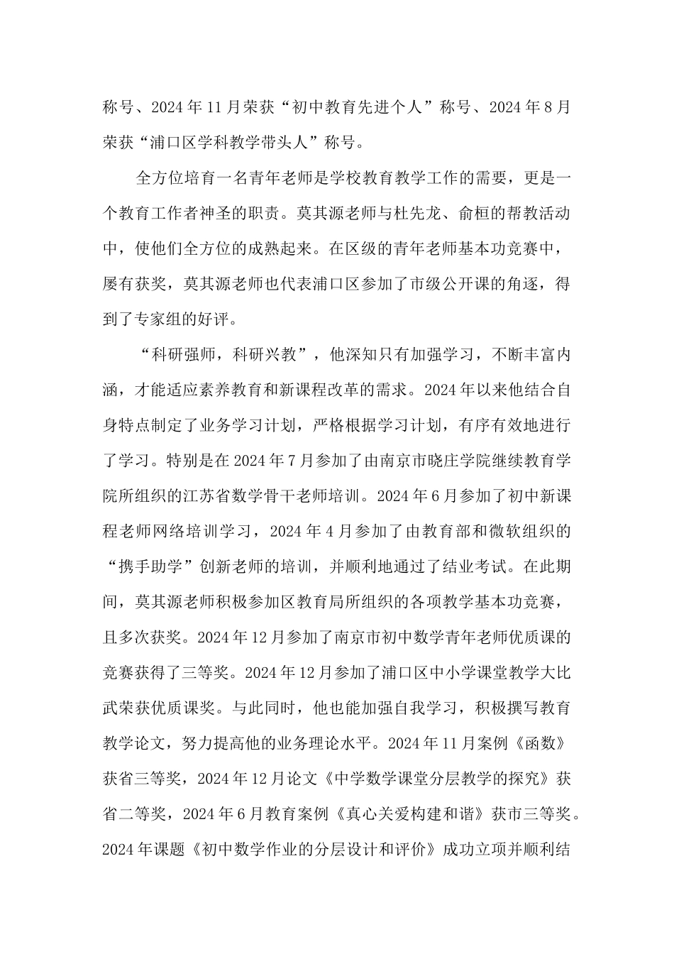 优秀教育工作者先进事迹_第2页