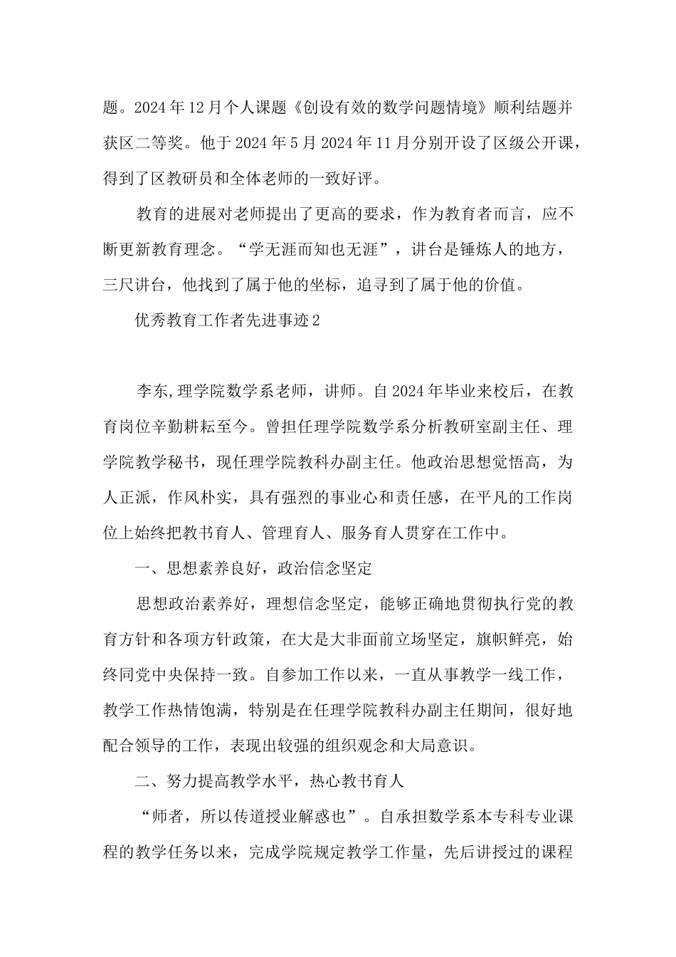 优秀教育工作者先进事迹_第3页