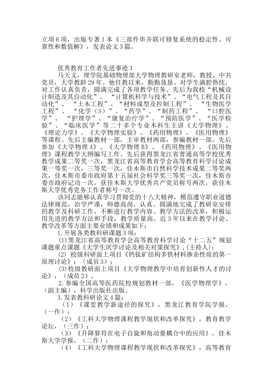 优秀教育工作者先进事迹_第3页