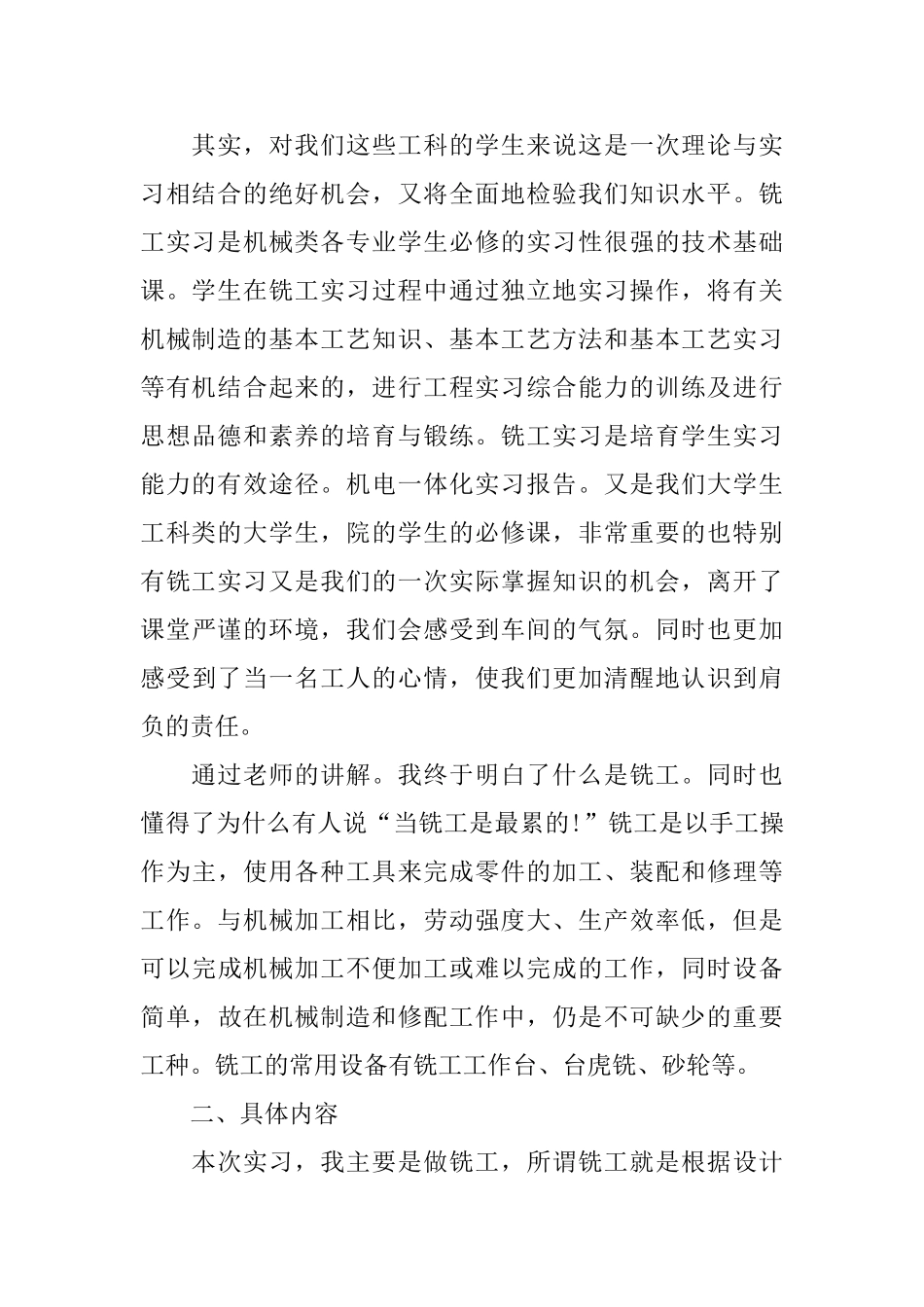 优秀机电一体化实习报告范文5篇_第2页