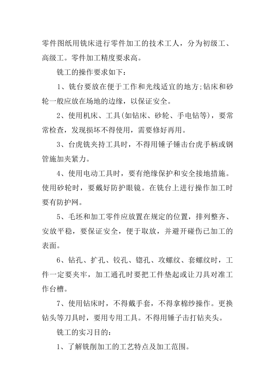 优秀机电一体化实习报告范文5篇_第3页