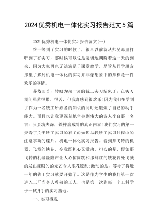 优秀机电一体化实习报告范文5篇
