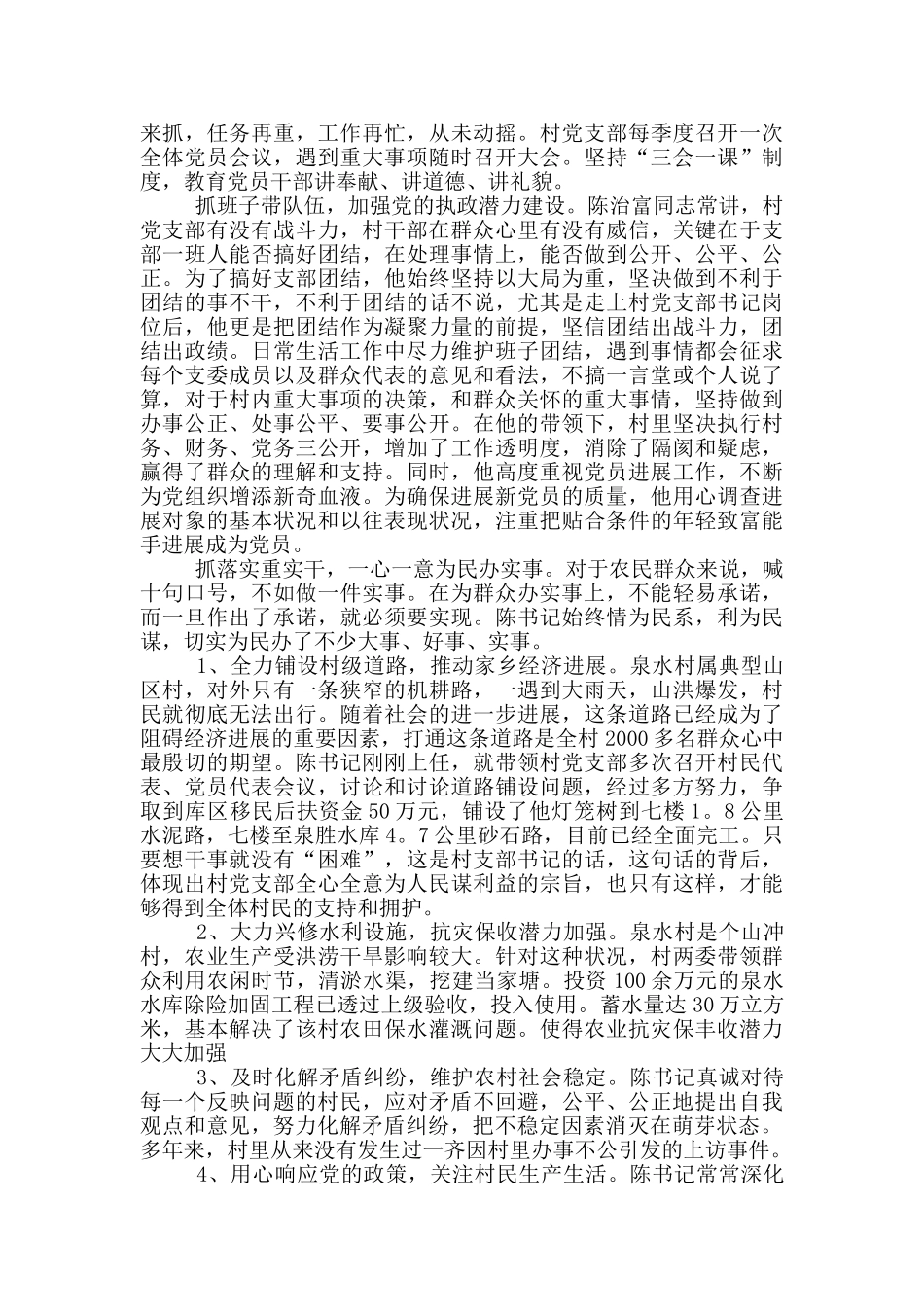 优秀村主任个人事迹材料_第3页