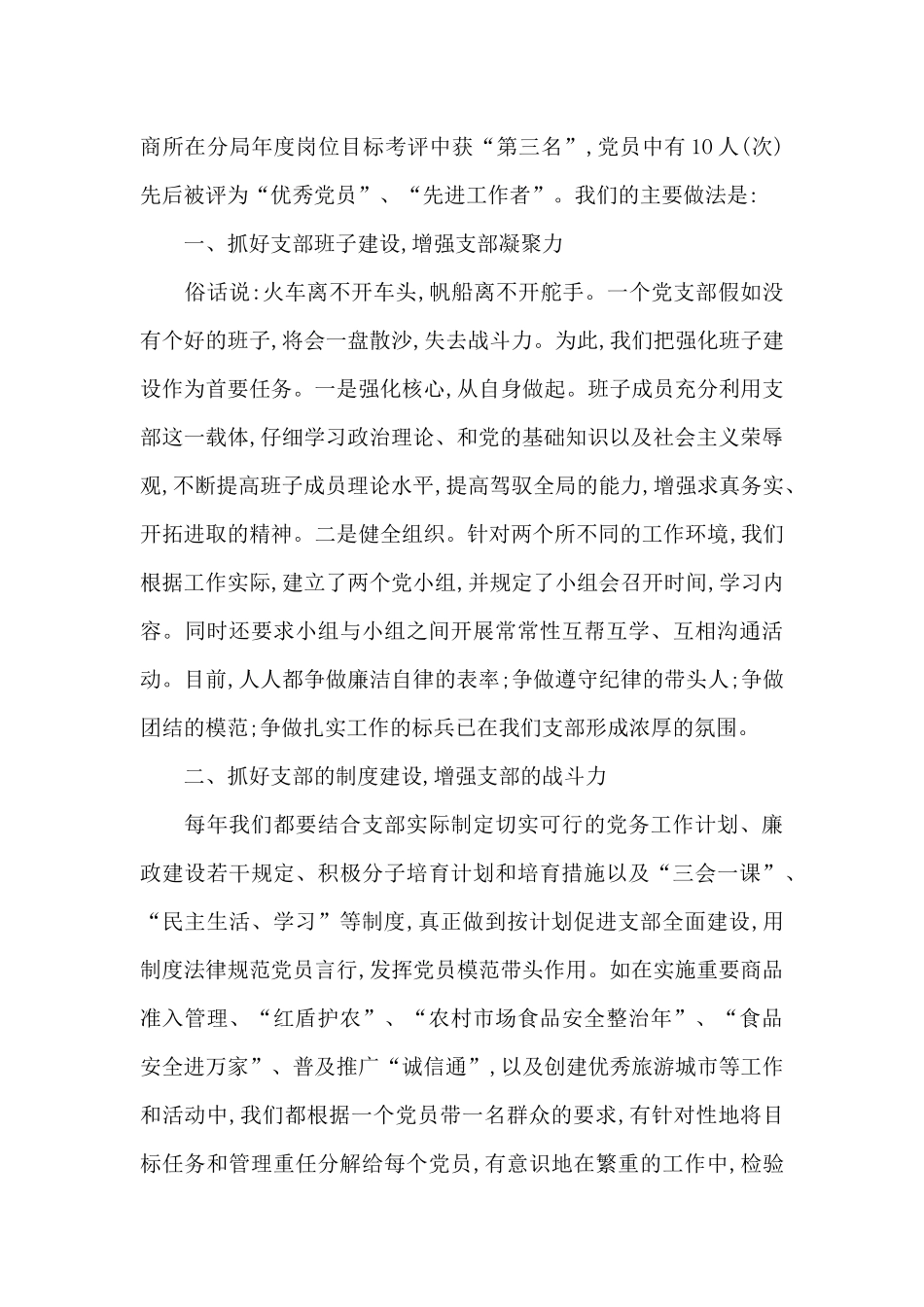 优秀村党支部书记典型发言_第3页