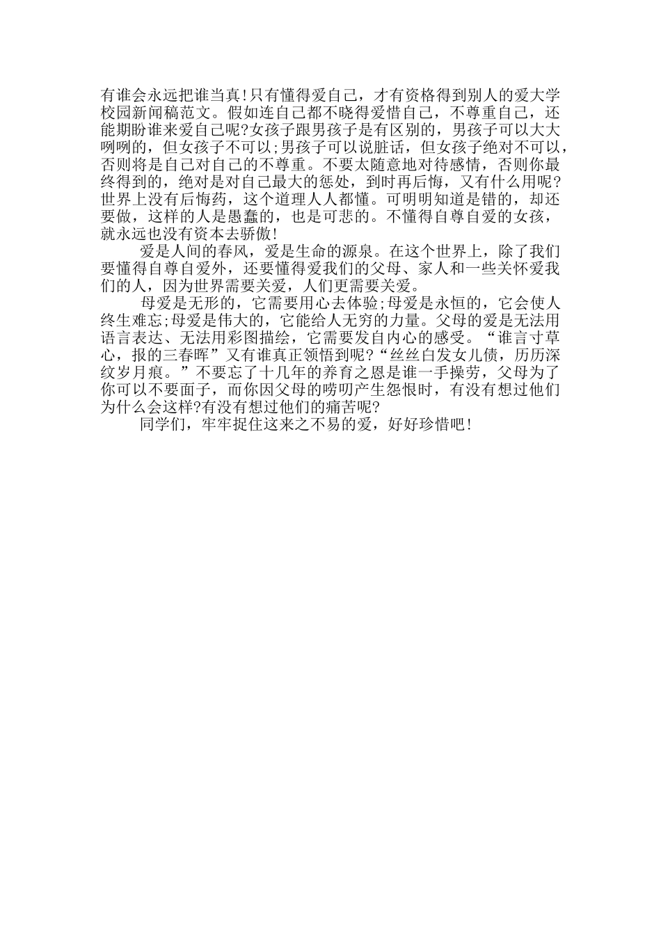 优秀新闻稿范文300字_第2页