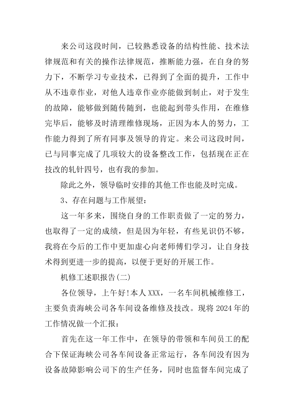 优秀机修工述职报告参考范文五篇_第2页
