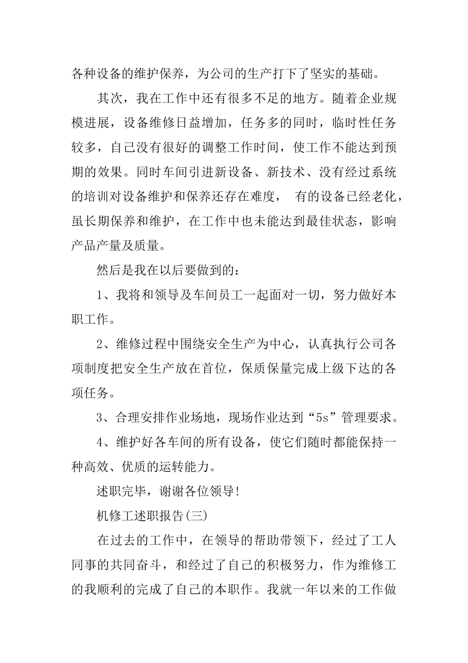 优秀机修工述职报告参考范文五篇_第3页