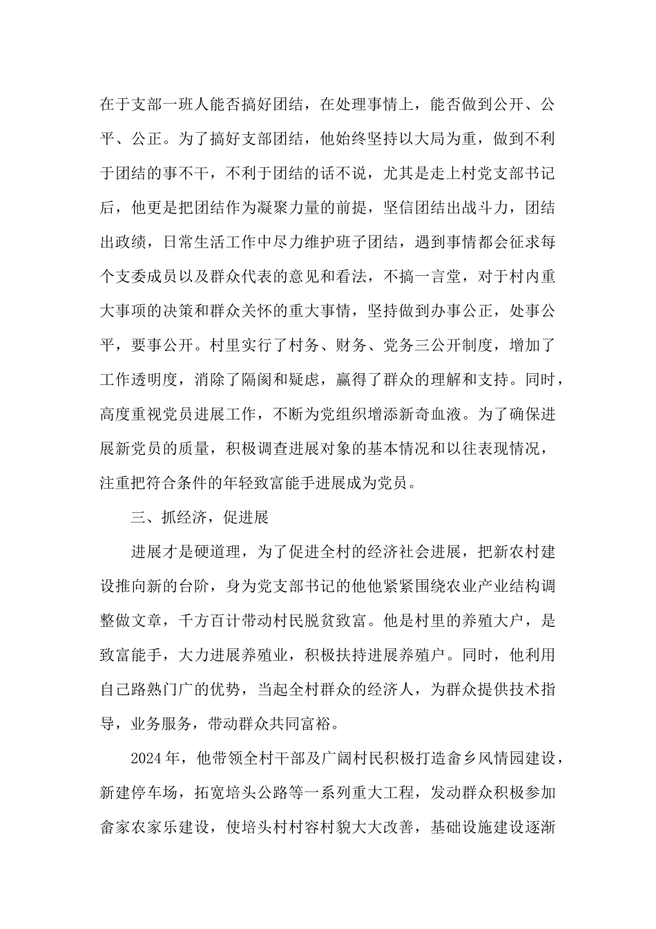优秀村支书事迹材料_第2页