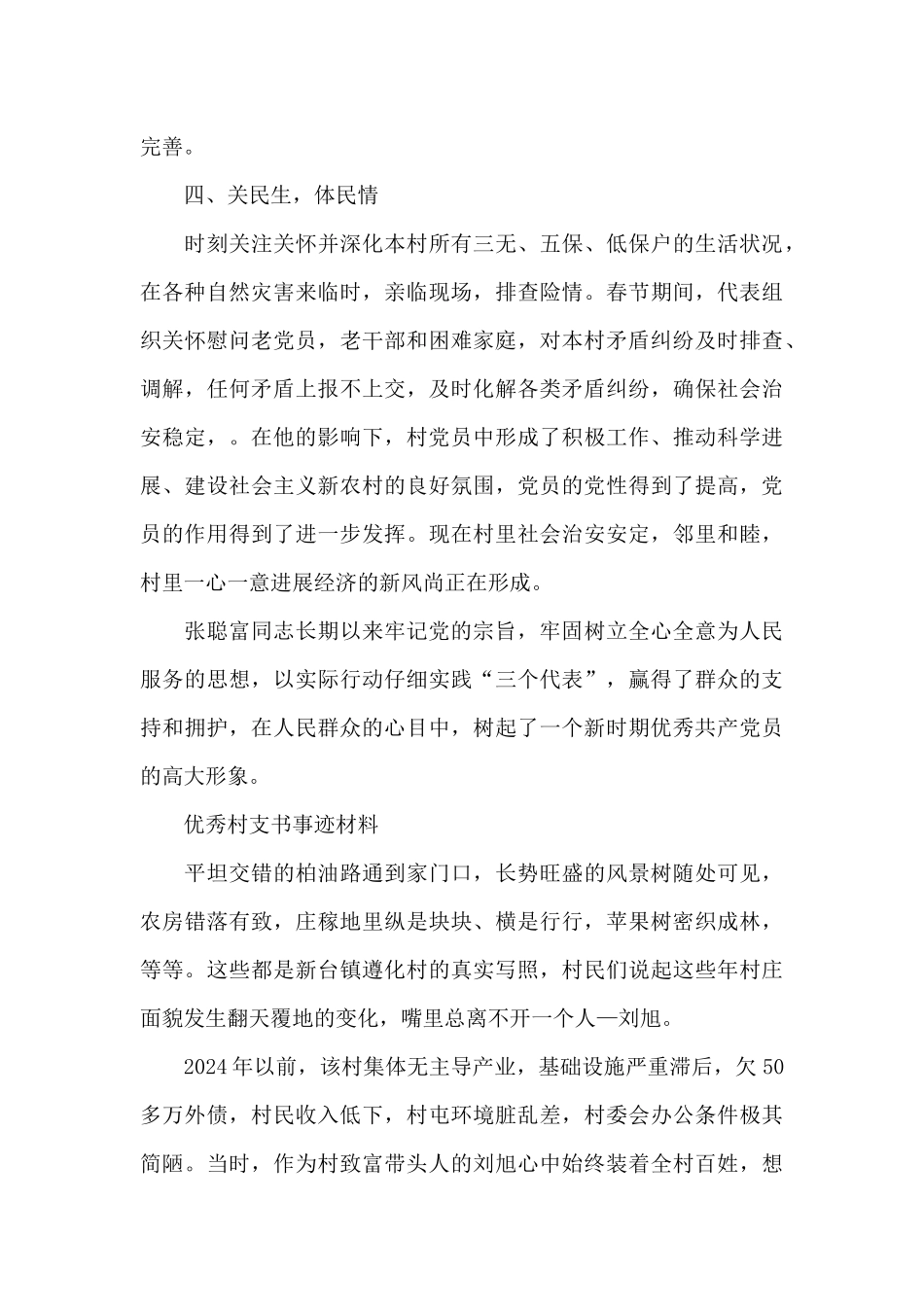 优秀村支书事迹材料_第3页