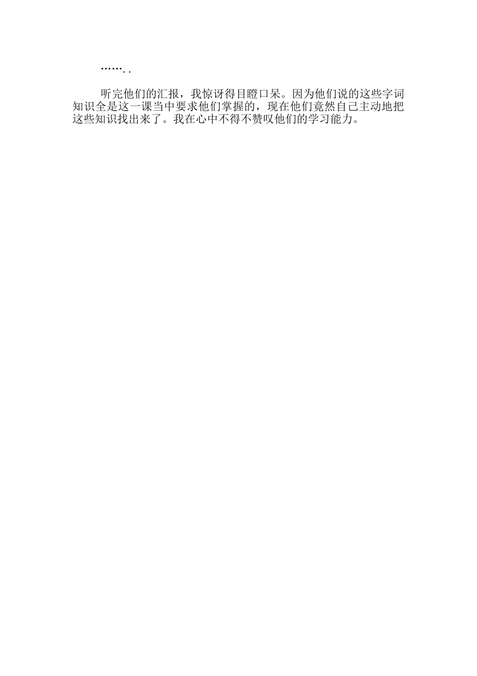 优秀案例-教学《广玉兰》时的一个小片段_第2页