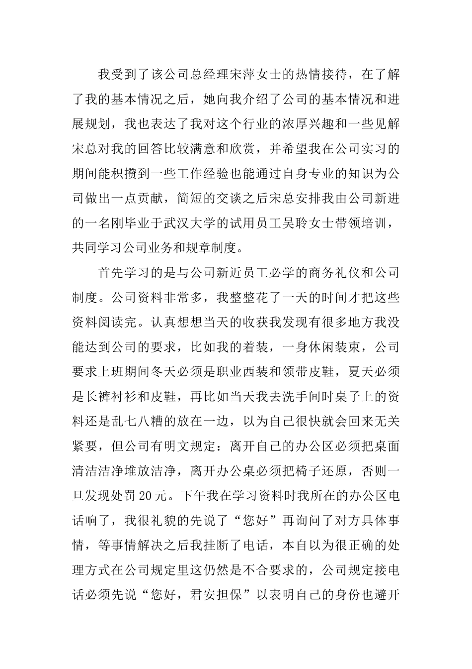 优秀毕业实习总结报告范例_第2页