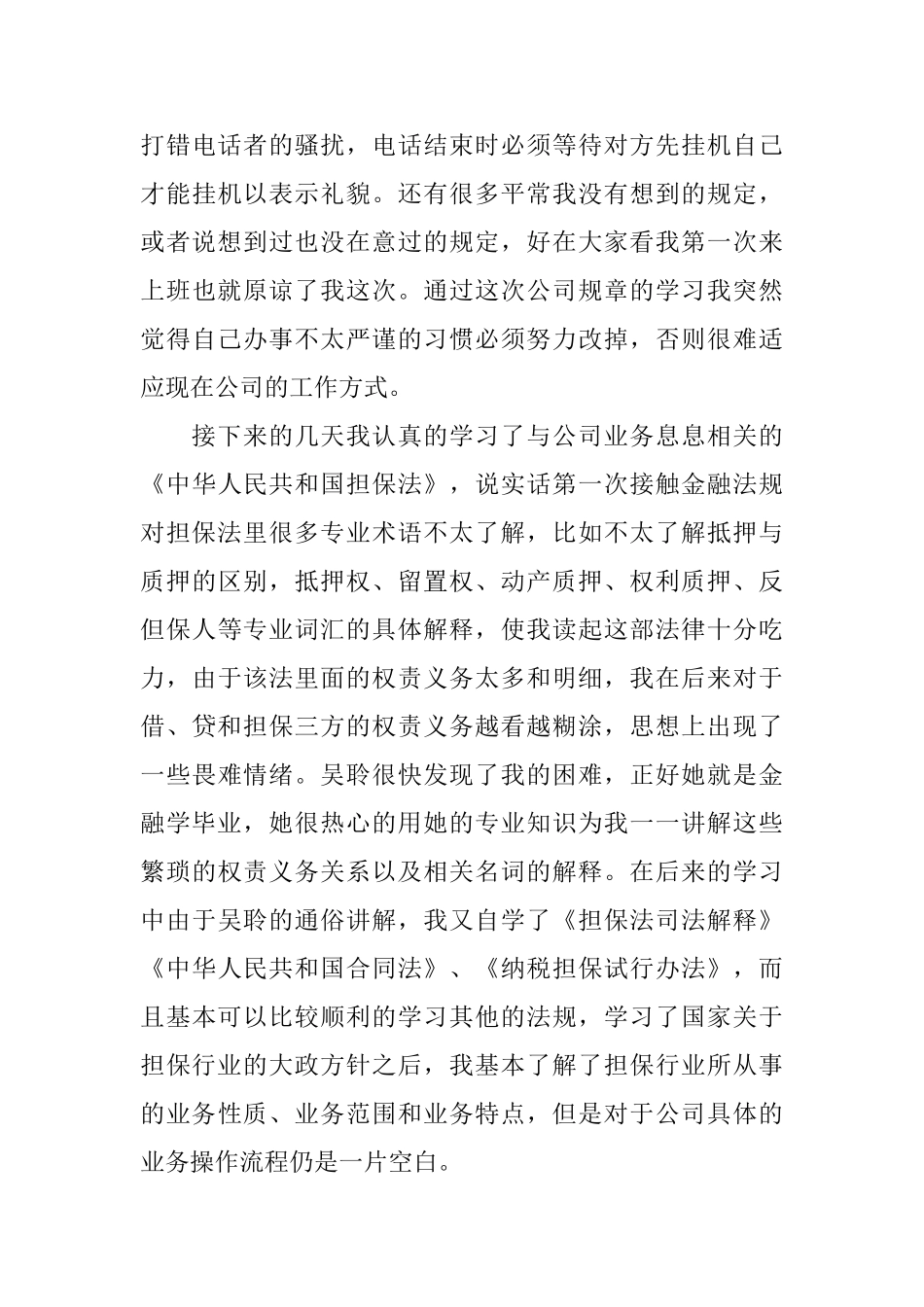 优秀毕业实习总结报告范例_第3页